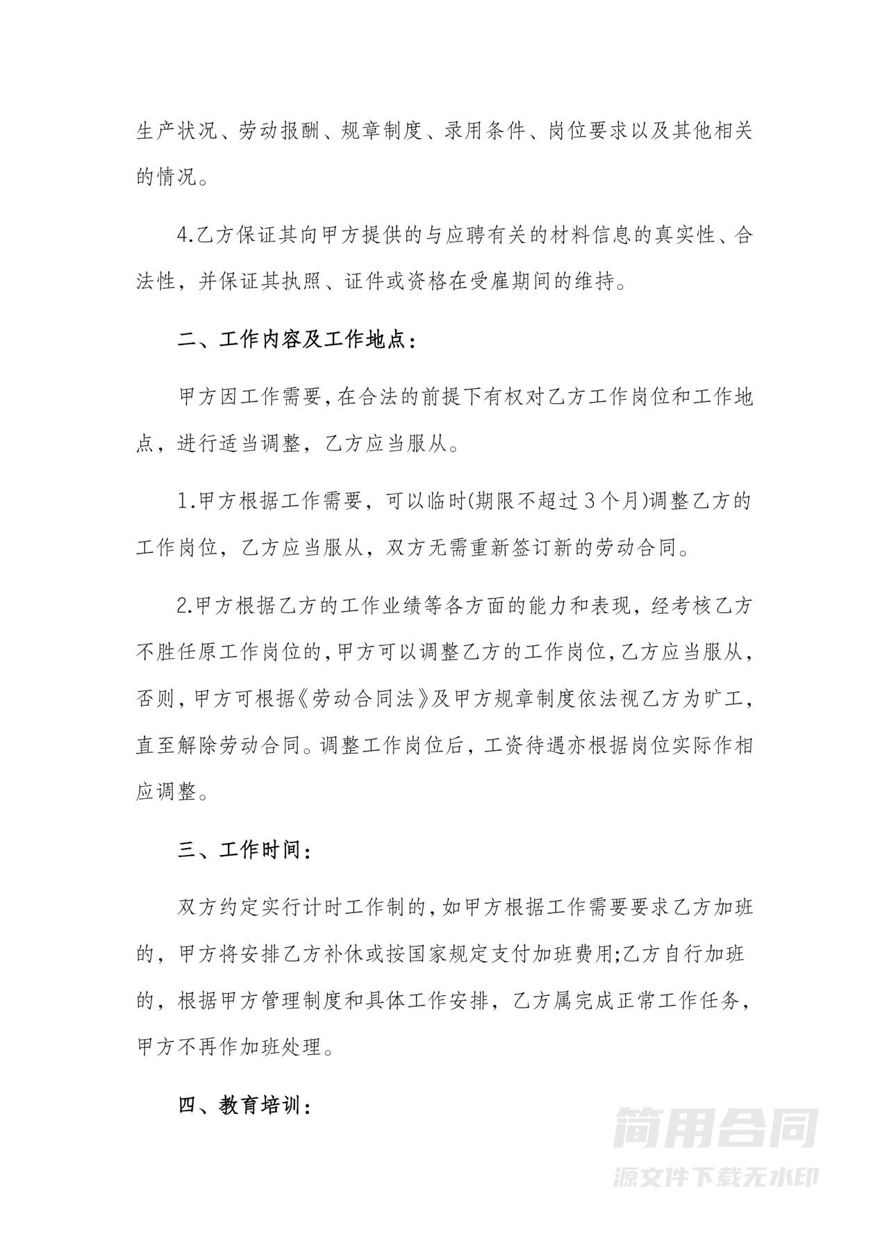 劳动合同补充协议书