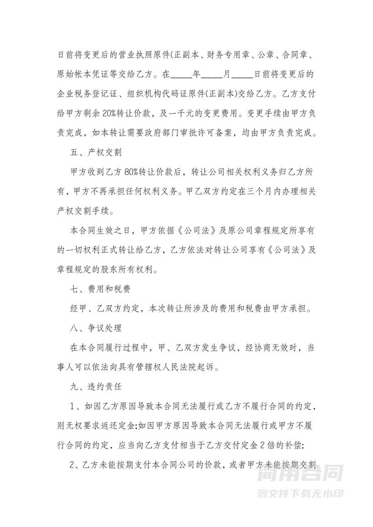 公司转让协议书完整版 公司转让协议书完整版