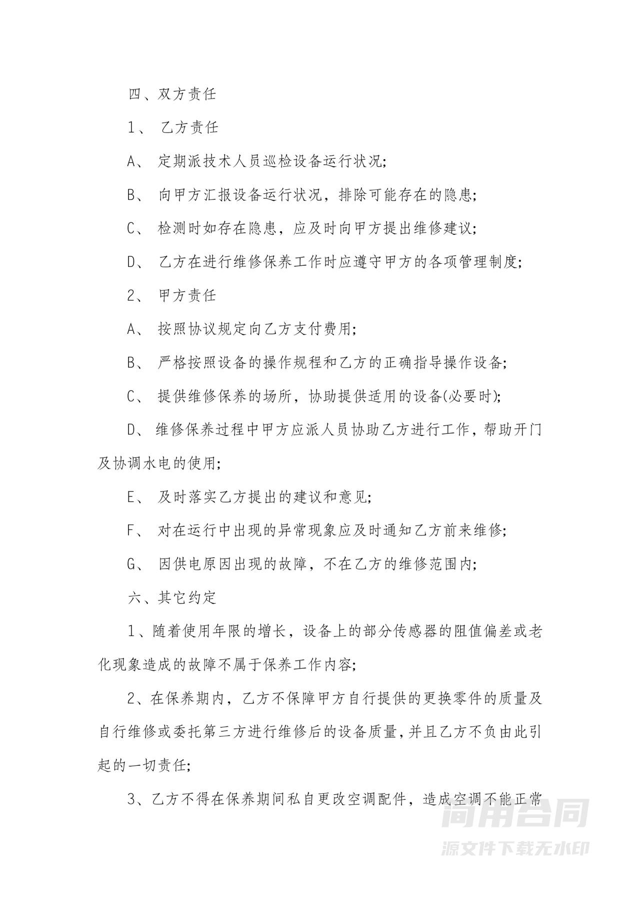 中央空调维修保养合同