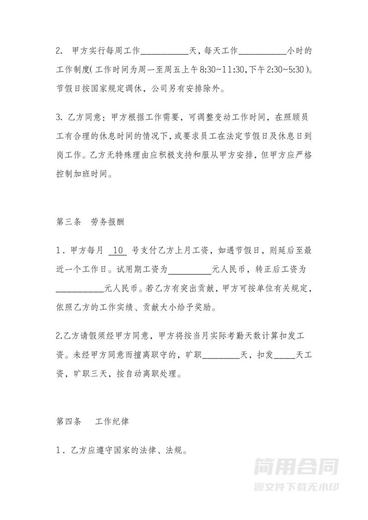 简易劳动合同书(通用版) 简易劳动合同书(通用版)