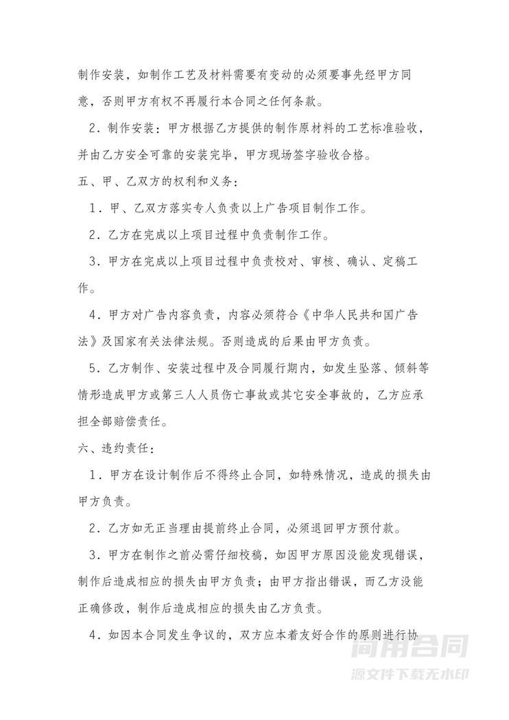 广告制作安装合同书 广告制作安装合同书