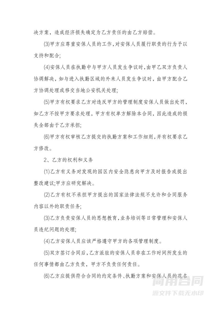 保安劳务派遣合同 保安劳务派遣合同