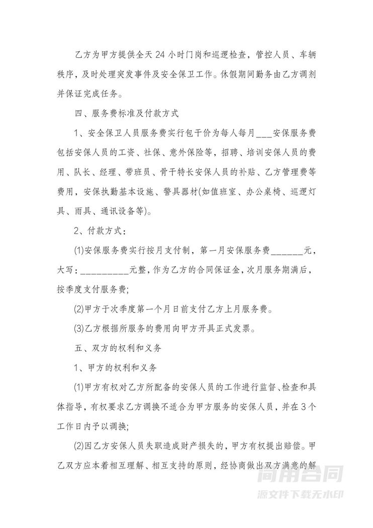 保安劳务派遣合同 保安劳务派遣合同