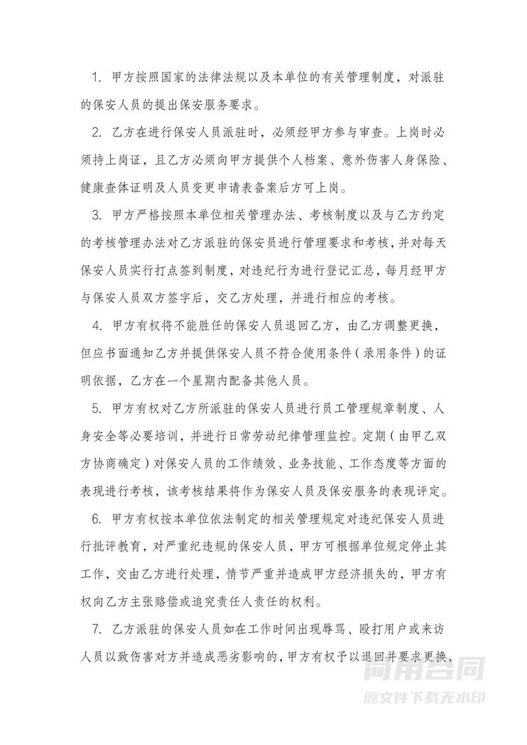 物业保安服务外包合同 物业保安服务外包合同