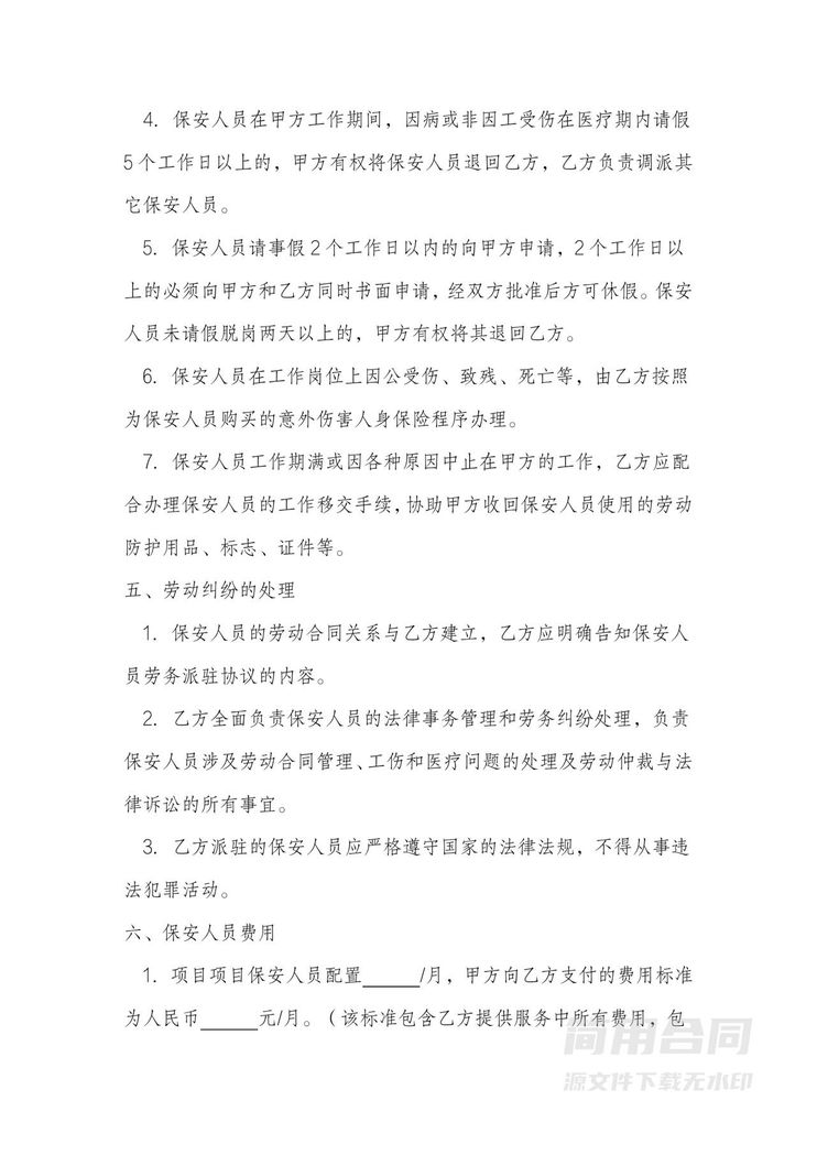 物业保安服务外包合同 物业保安服务外包合同