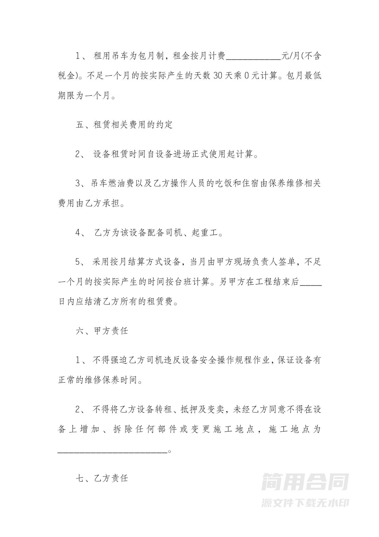 吊车出租合同范本