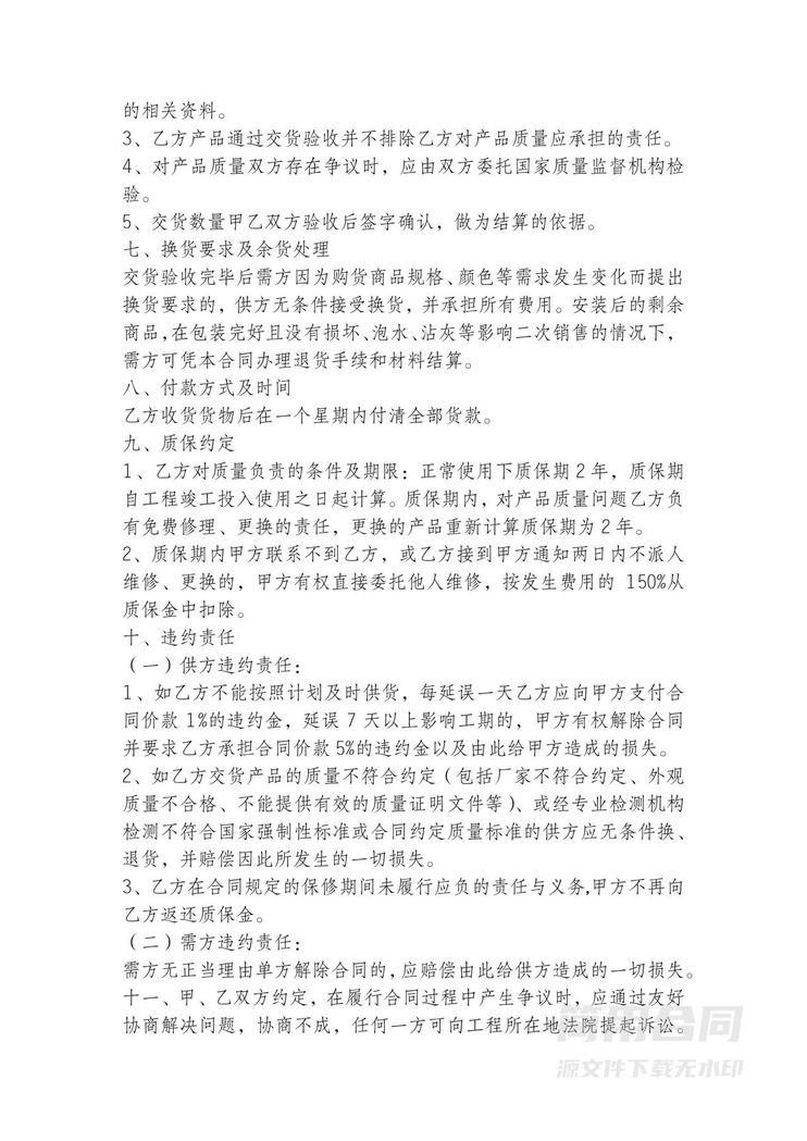 建材买卖购销合同 建材买卖购销合同