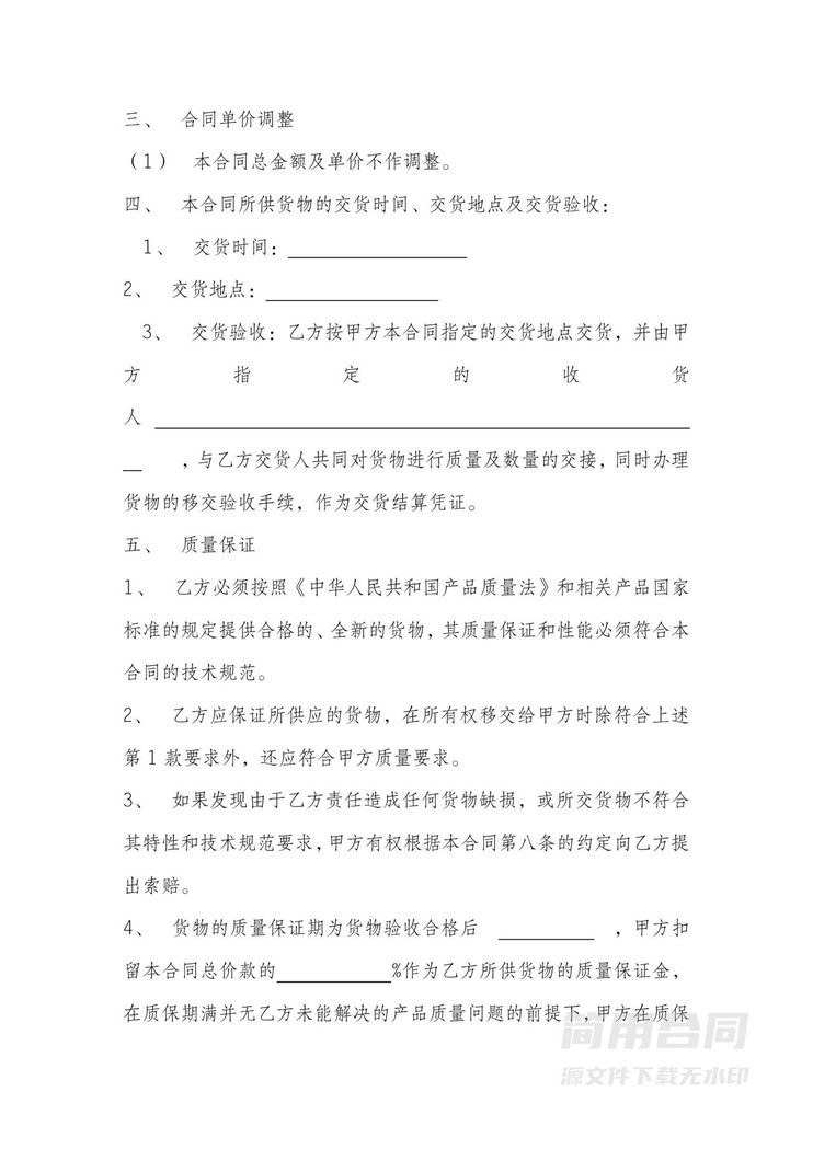 采购合同-标准通用版 采购合同-标准通用版