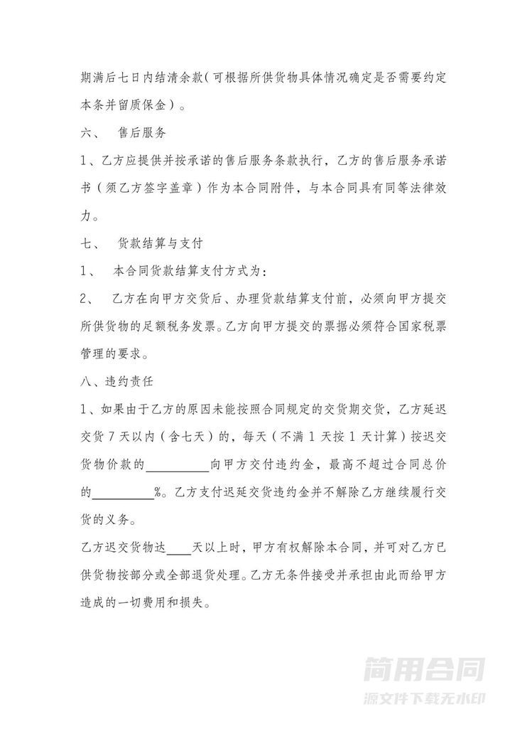 采购合同-标准通用版 采购合同-标准通用版