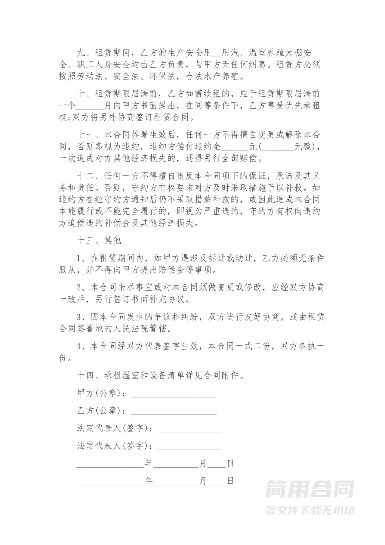 蔬菜大棚租赁合同范本