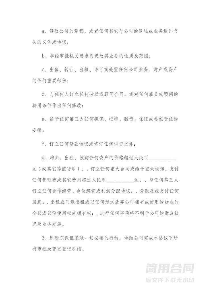 增资扩股协议书范本-详细版 增资扩股协议书范本-详细版