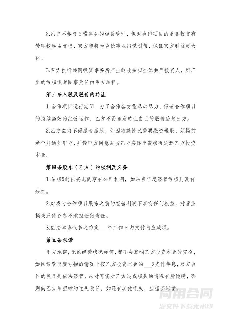 项目投资合作协议书 项目投资合作协议书