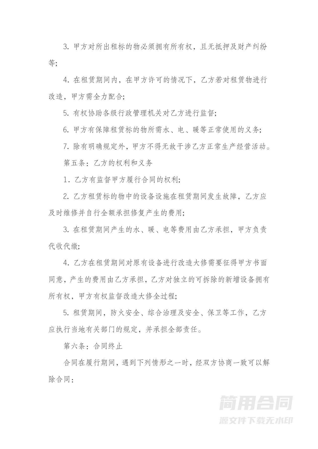 设备设施租赁合同