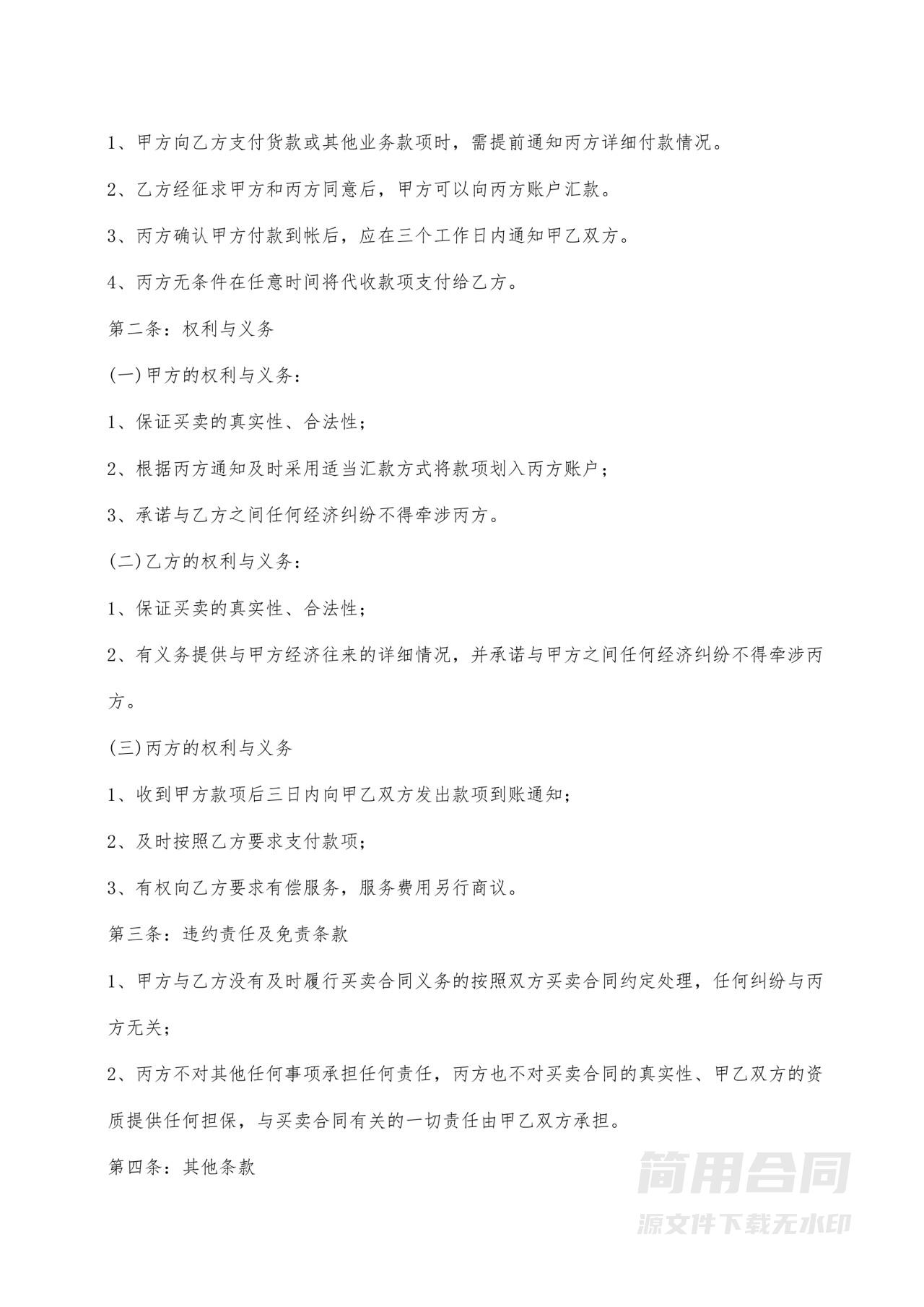 代收款三方协议书23