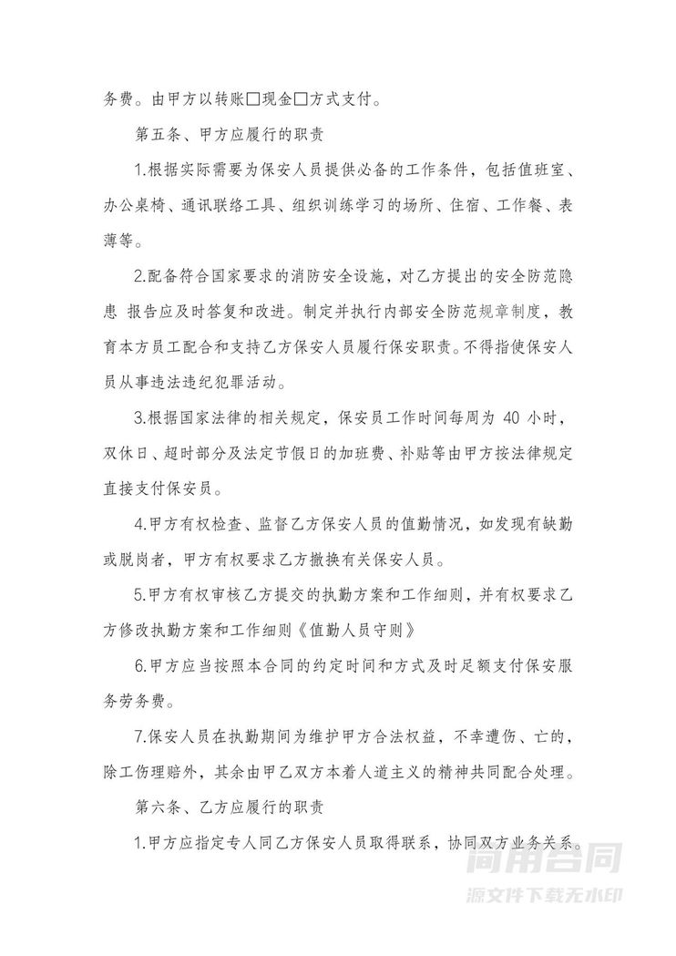 保安服务劳务合同书 保安服务劳务合同书