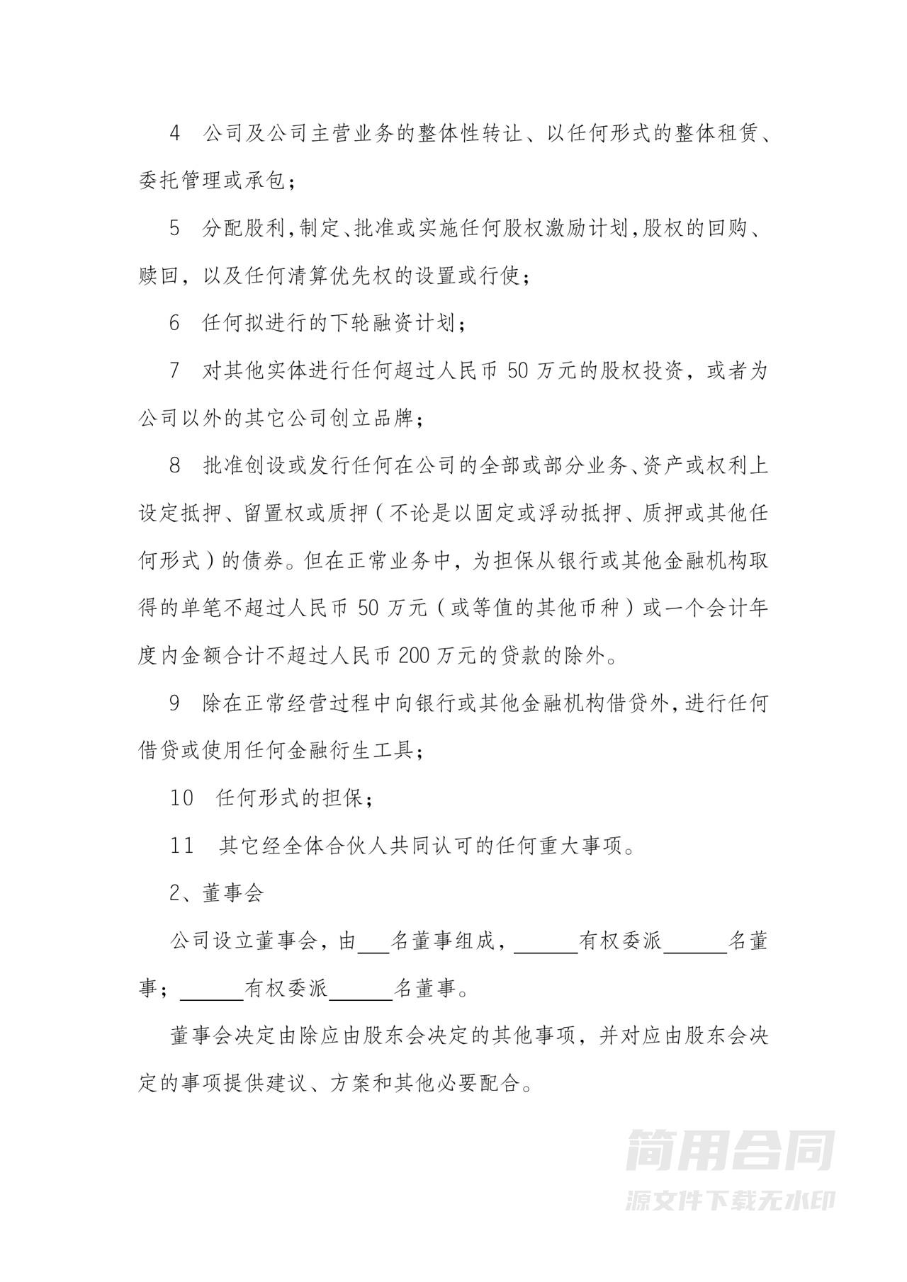 股东协议-含股权转让退出，上市变现，股权激励，保密竞业