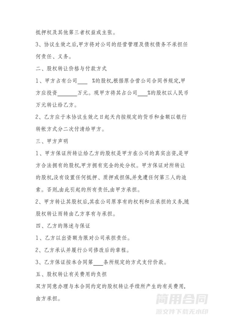 个体户股权转让协议 个体户股权转让协议