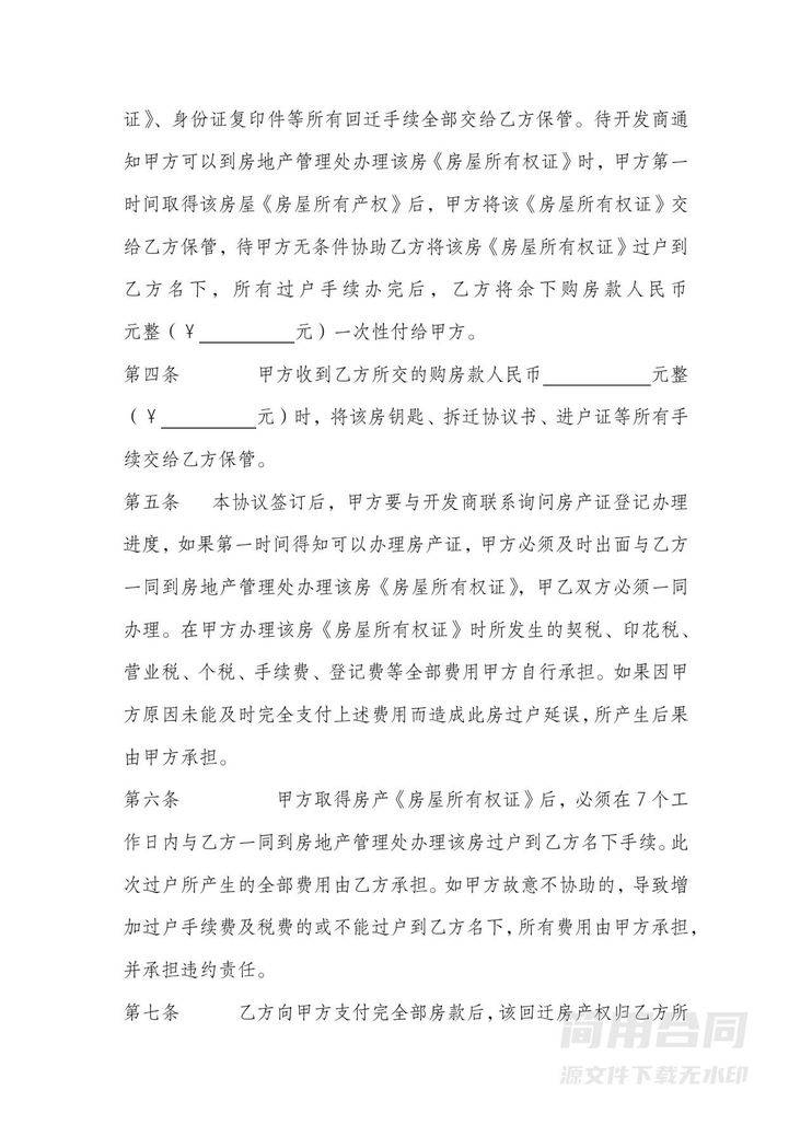 回迁房买卖合同书 回迁房买卖合同书