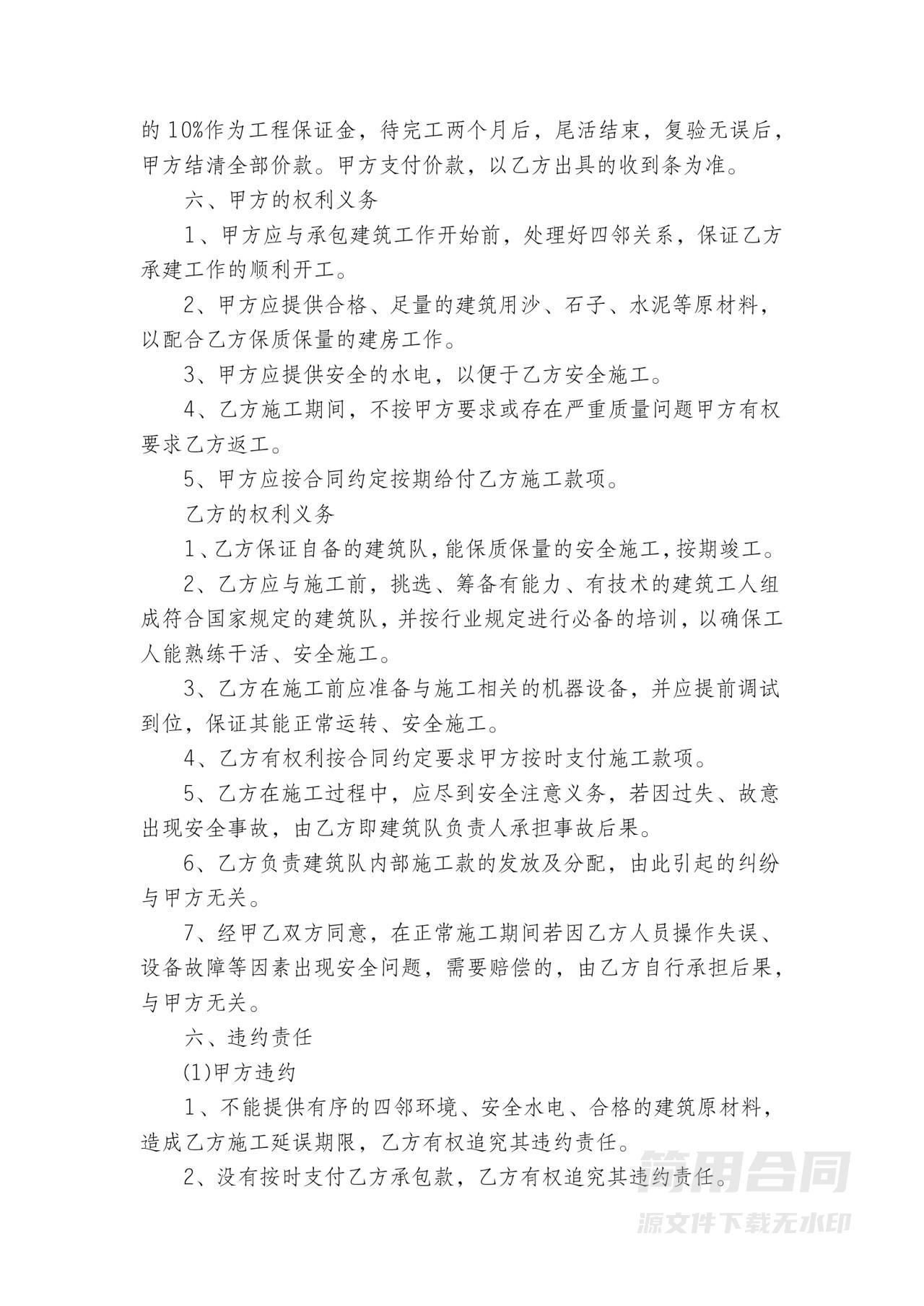 农村建房合同范本