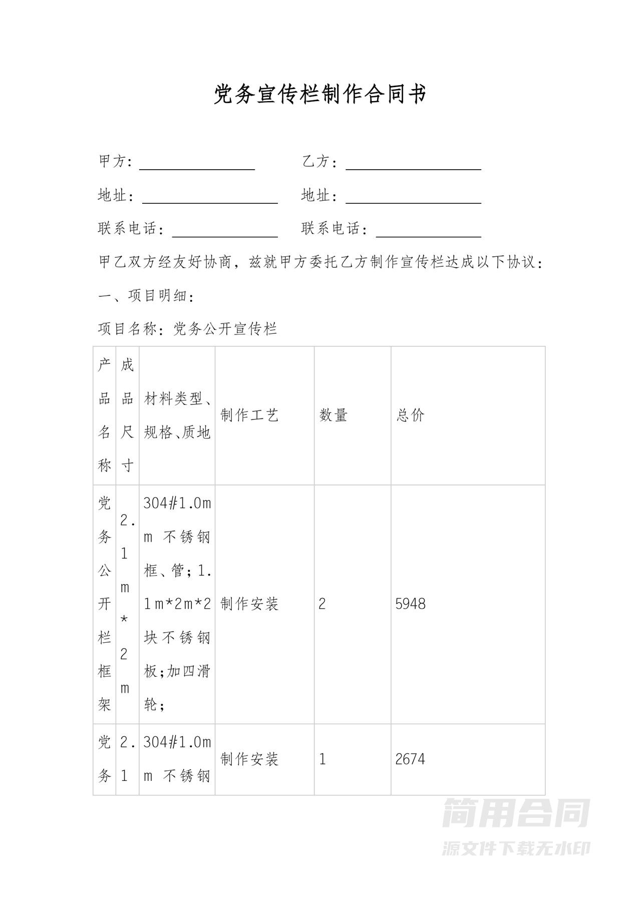 党务宣传栏制作合同书