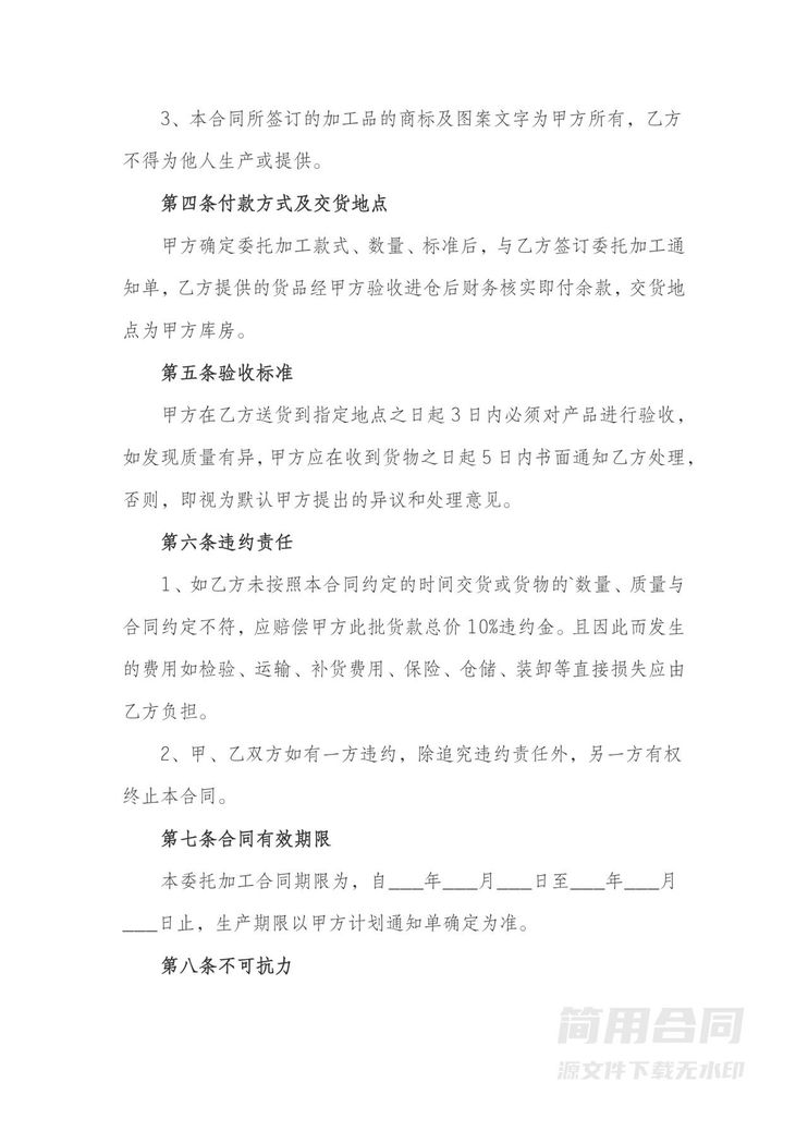 服装加工合同 服装加工合同