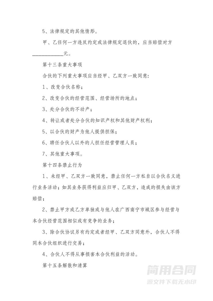 餐饮合伙经营协议书-范本 餐饮合伙经营协议书-范本