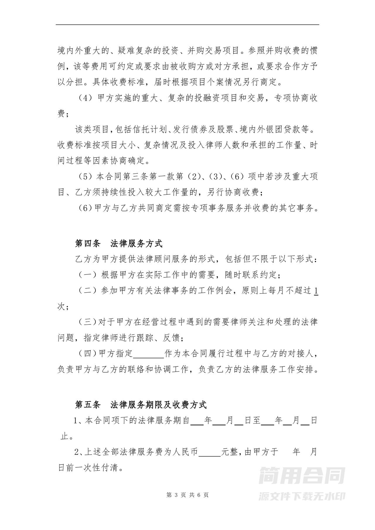 公司法律服务合同