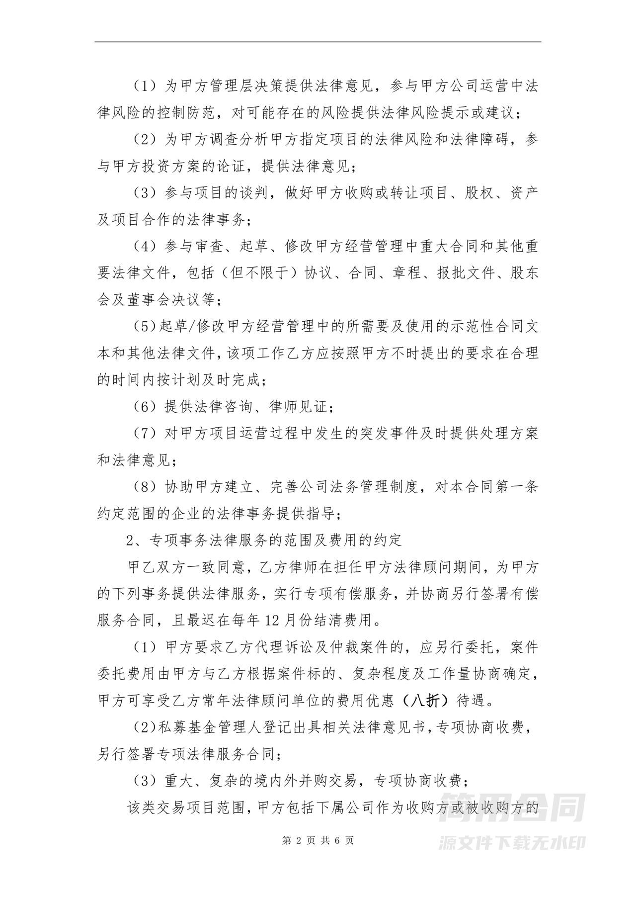 公司法律服务合同