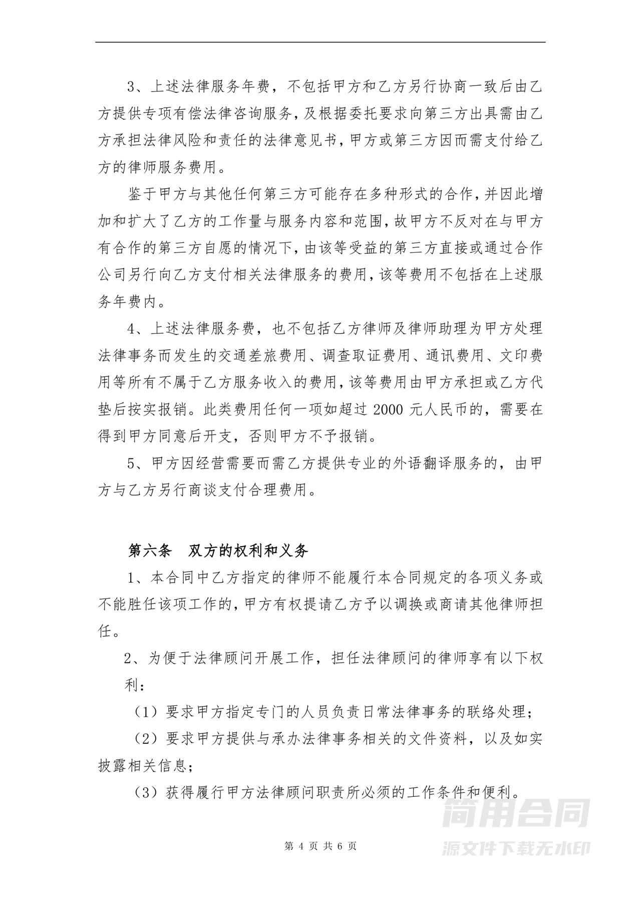 公司法律服务合同