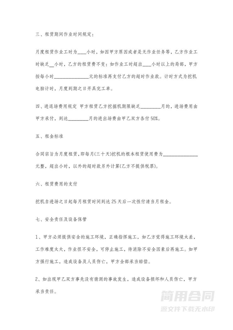 个人挖掘机租赁合同(标准版) 个人挖掘机租赁合同(标准版)