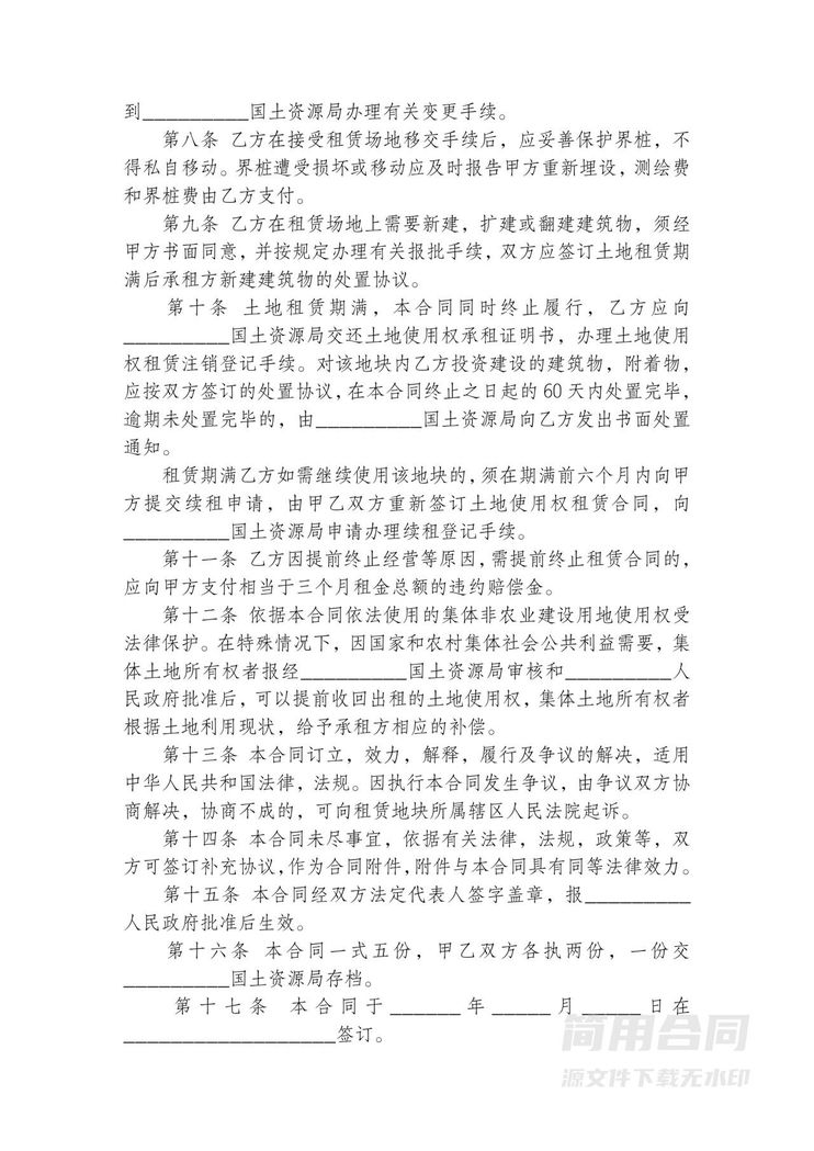 农民集体所有建设用地使用权流转合同 农民集体所有建设用地使用权流转合同