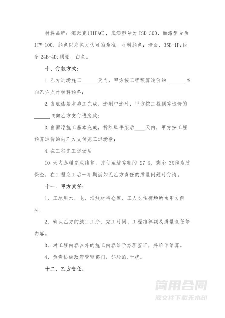 外墙涂料工程施工合同 外墙涂料工程施工合同