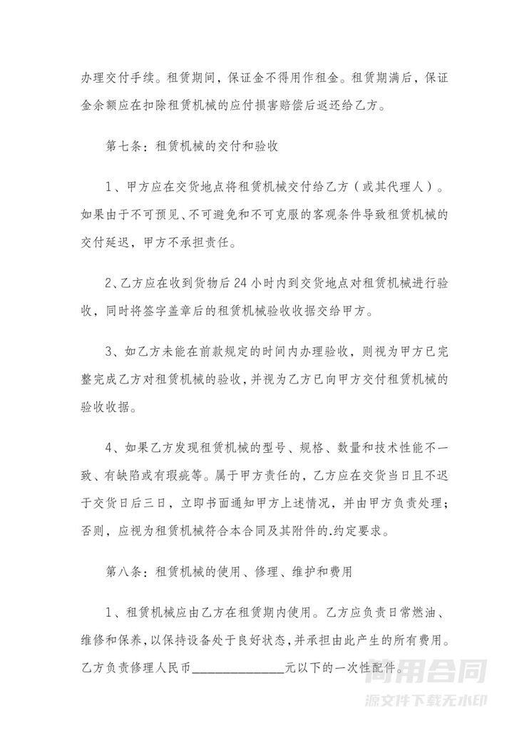 机械设备租赁合同-范本 机械设备租赁合同-范本