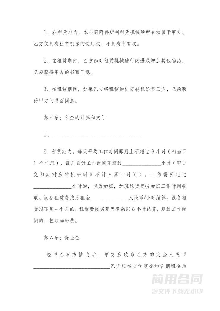 机械设备租赁合同-范本 机械设备租赁合同-范本