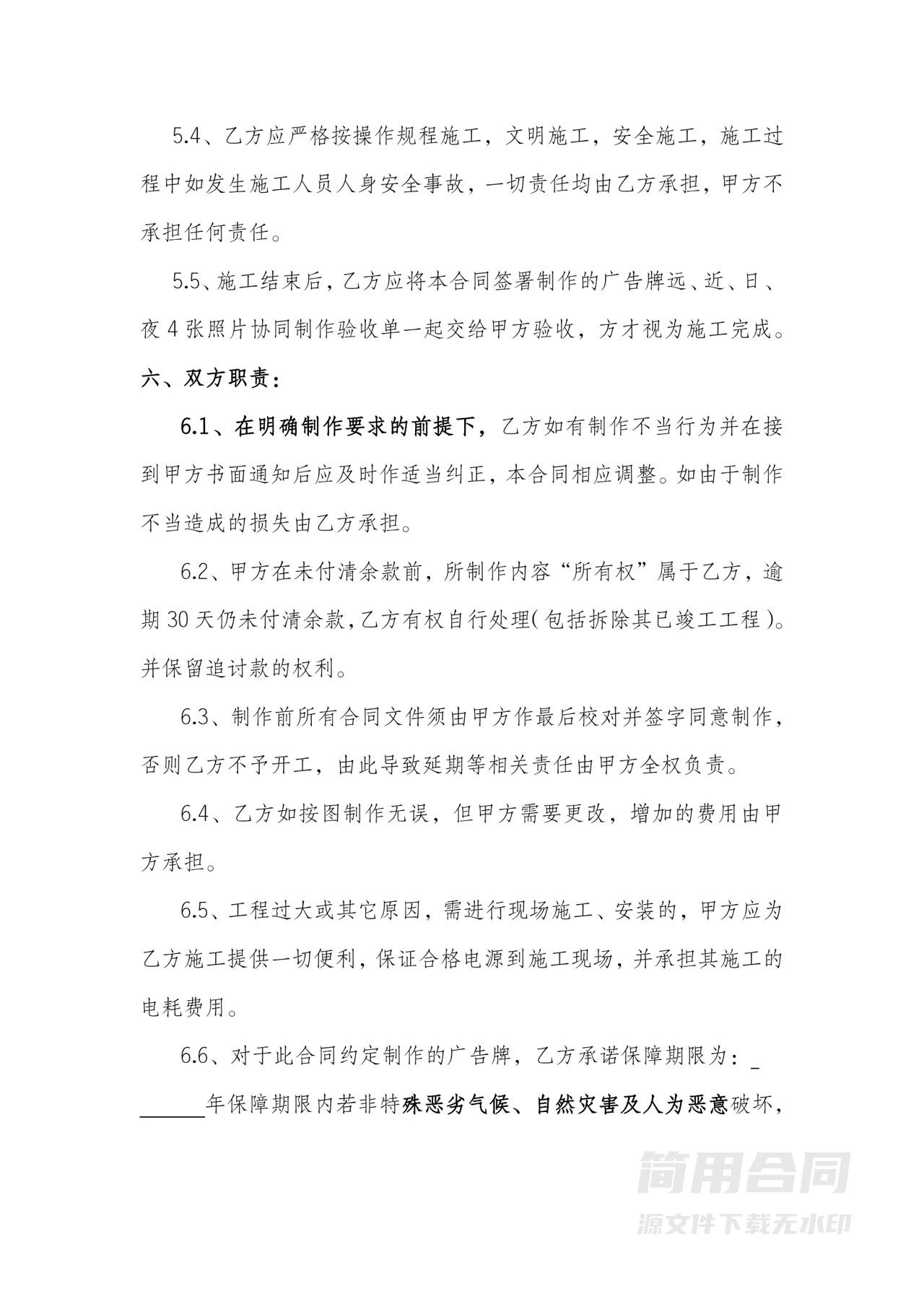 广告制作及安装合同-详细版