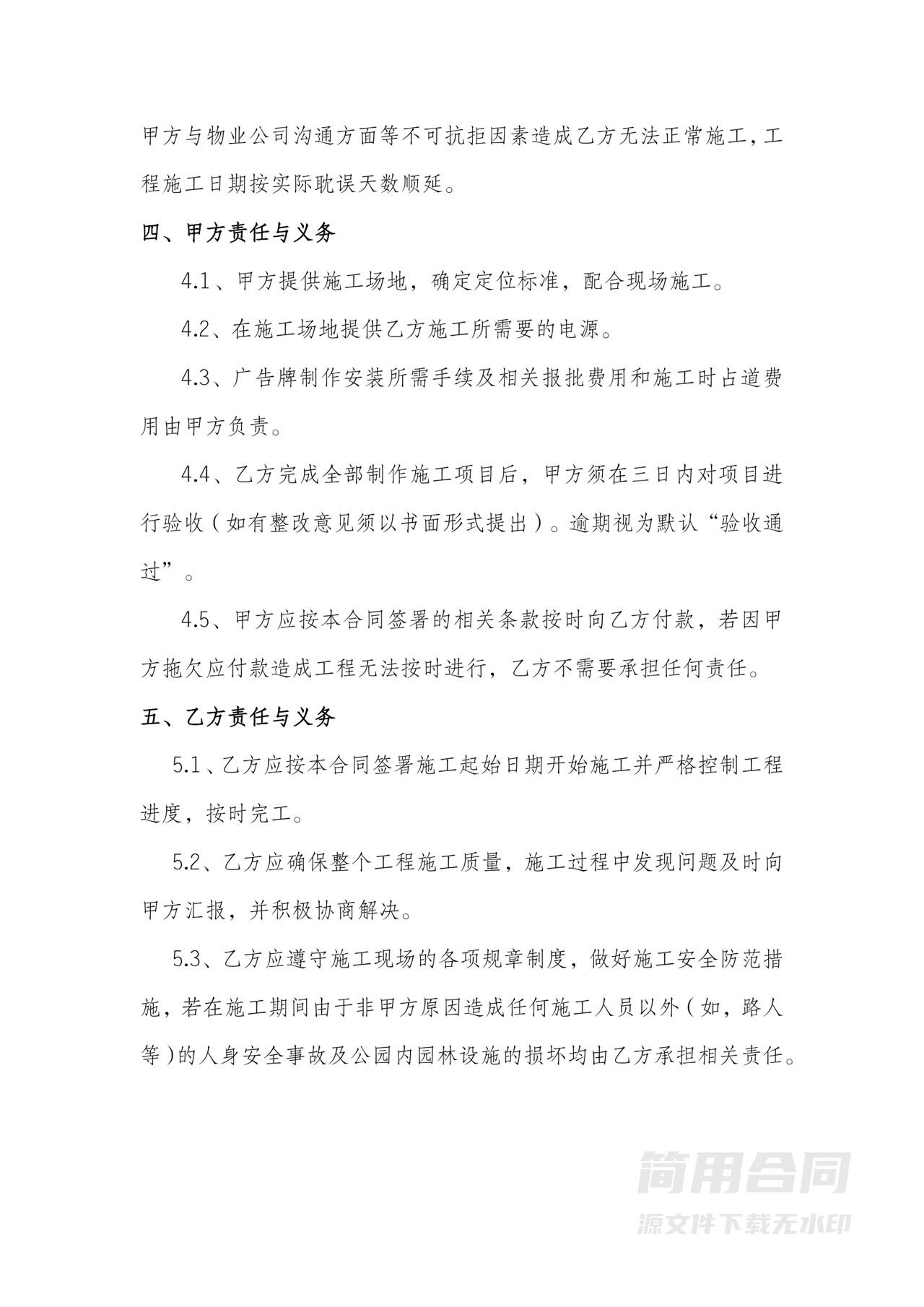 广告制作及安装合同-详细版