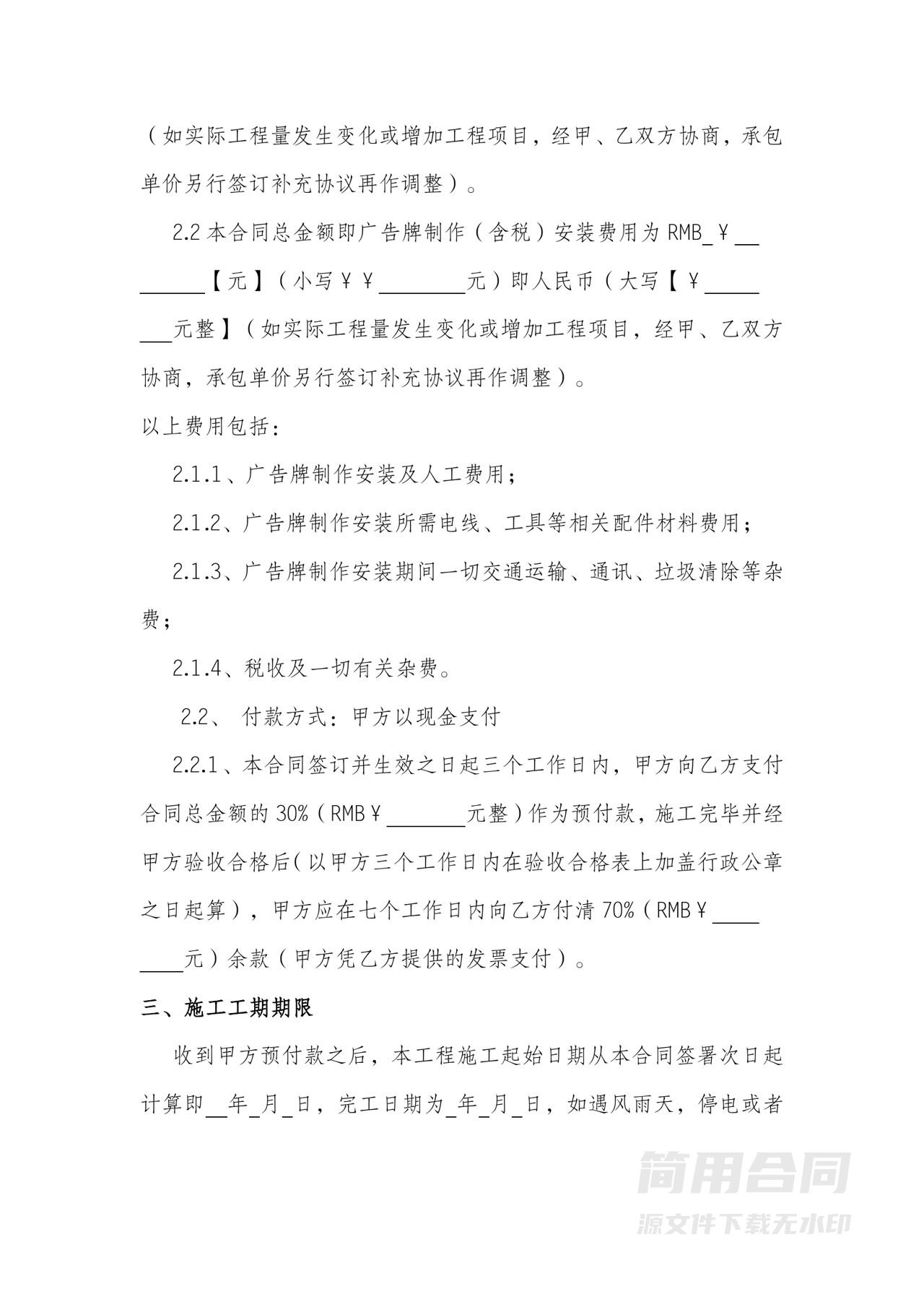 广告制作及安装合同-详细版