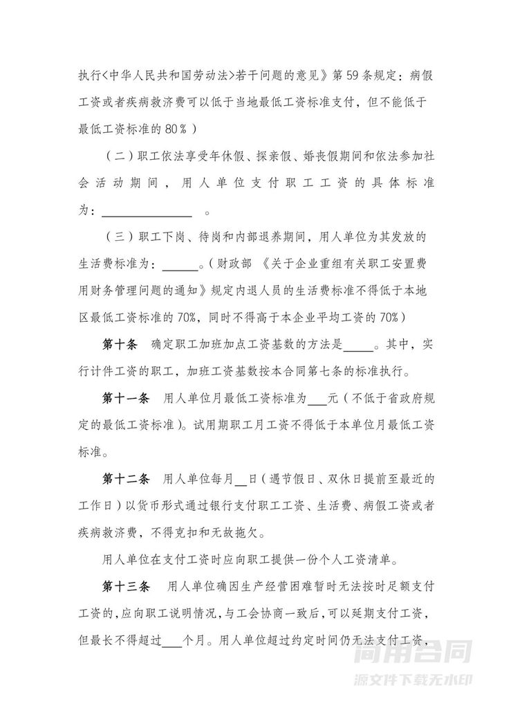 集体劳动合同 集体劳动合同