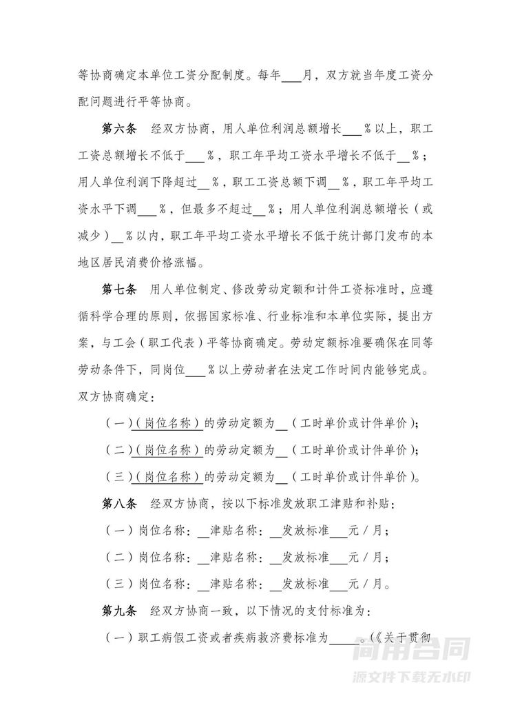 集体劳动合同 集体劳动合同