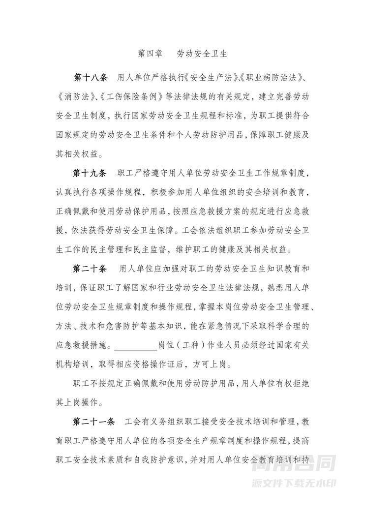 集体劳动合同 集体劳动合同