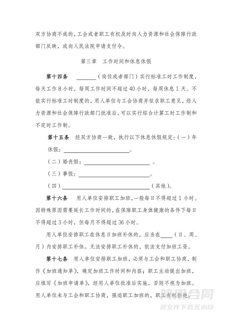 集体劳动合同 集体劳动合同