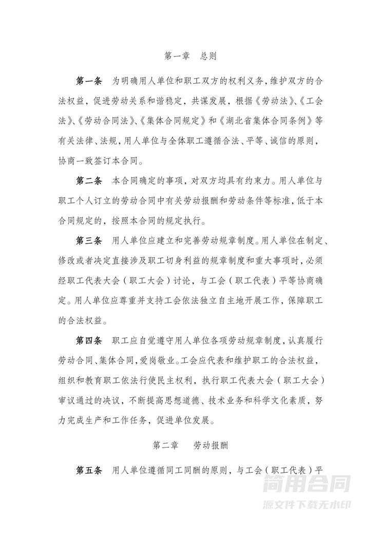 集体劳动合同 集体劳动合同