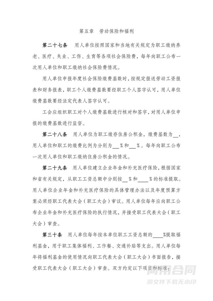 集体劳动合同 集体劳动合同