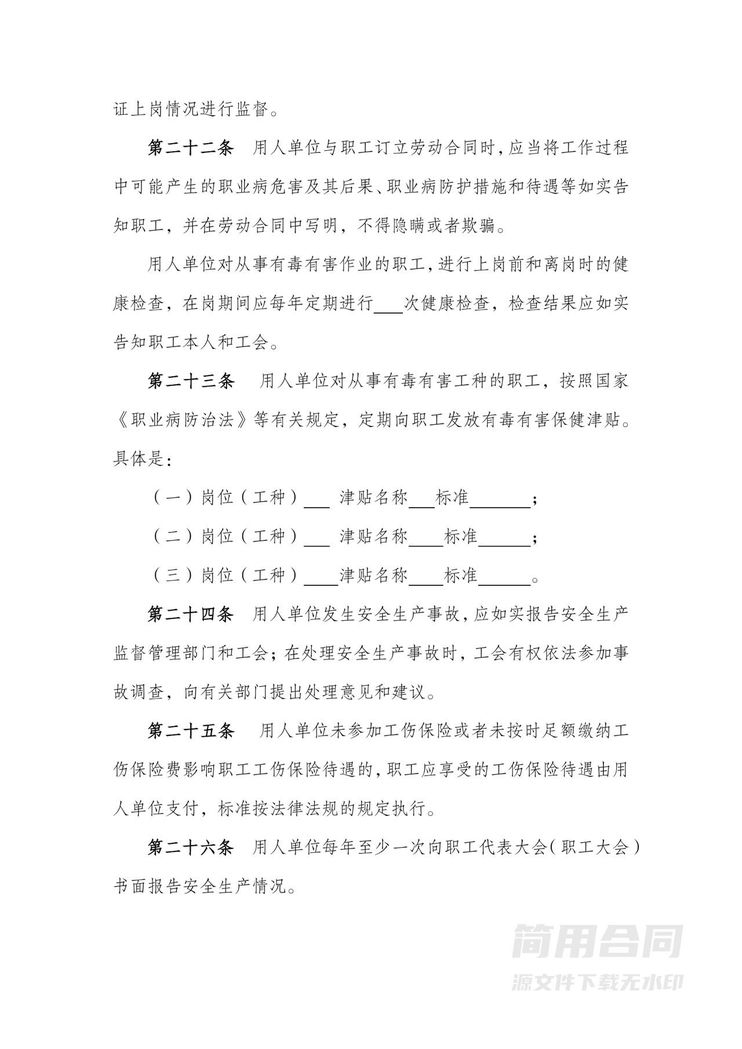 集体劳动合同 集体劳动合同