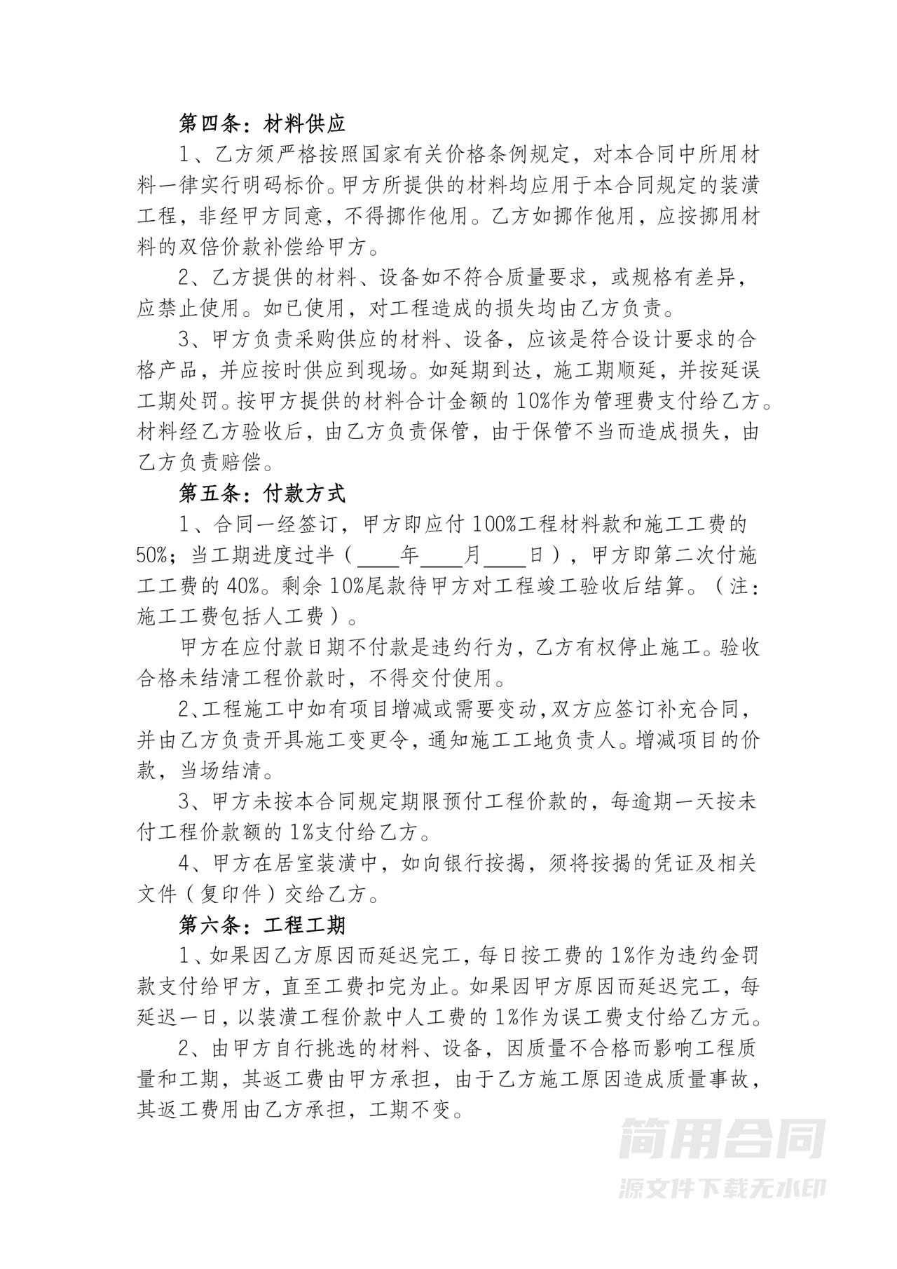 房屋装修工程施工合同