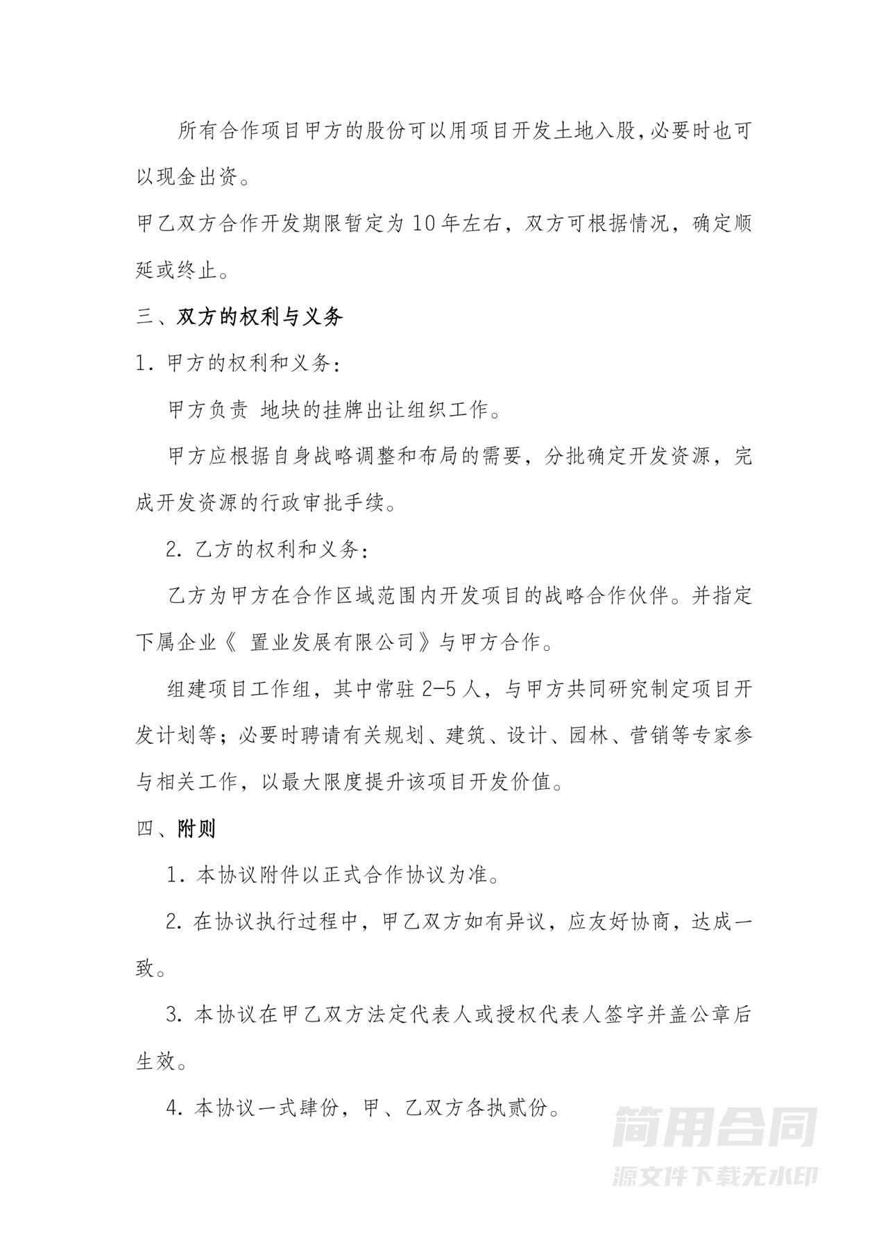 企业共赢战略合作框架协议书
